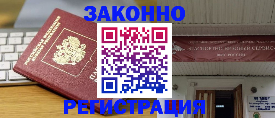 прописка для военкомата в Поворино