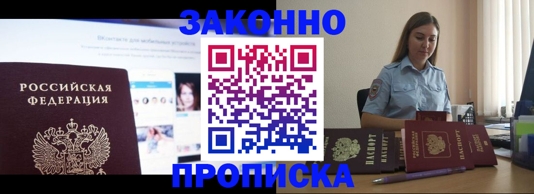 прописка от собственника в Поворино