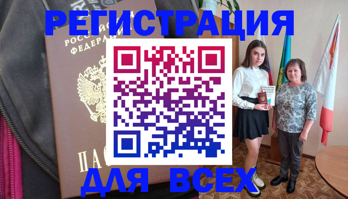 временная регистрация для школы в Поворино