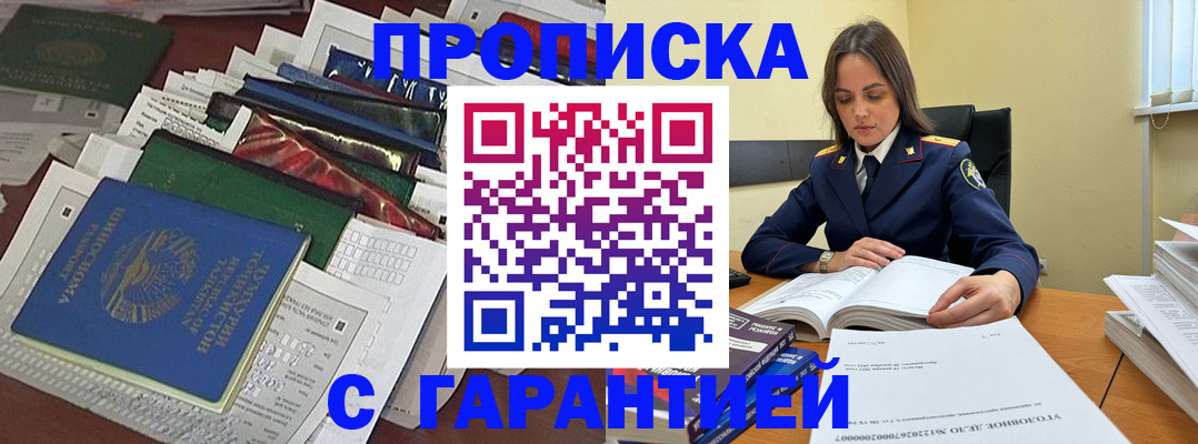 временная регистрация законно в Поворино